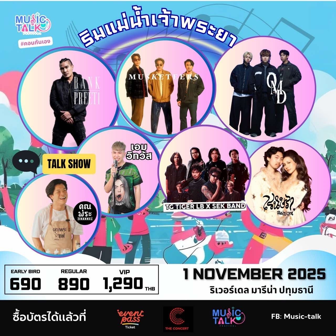 🎤 Music Talk Festival 2025 ร้องมันส์ สุดเสียง