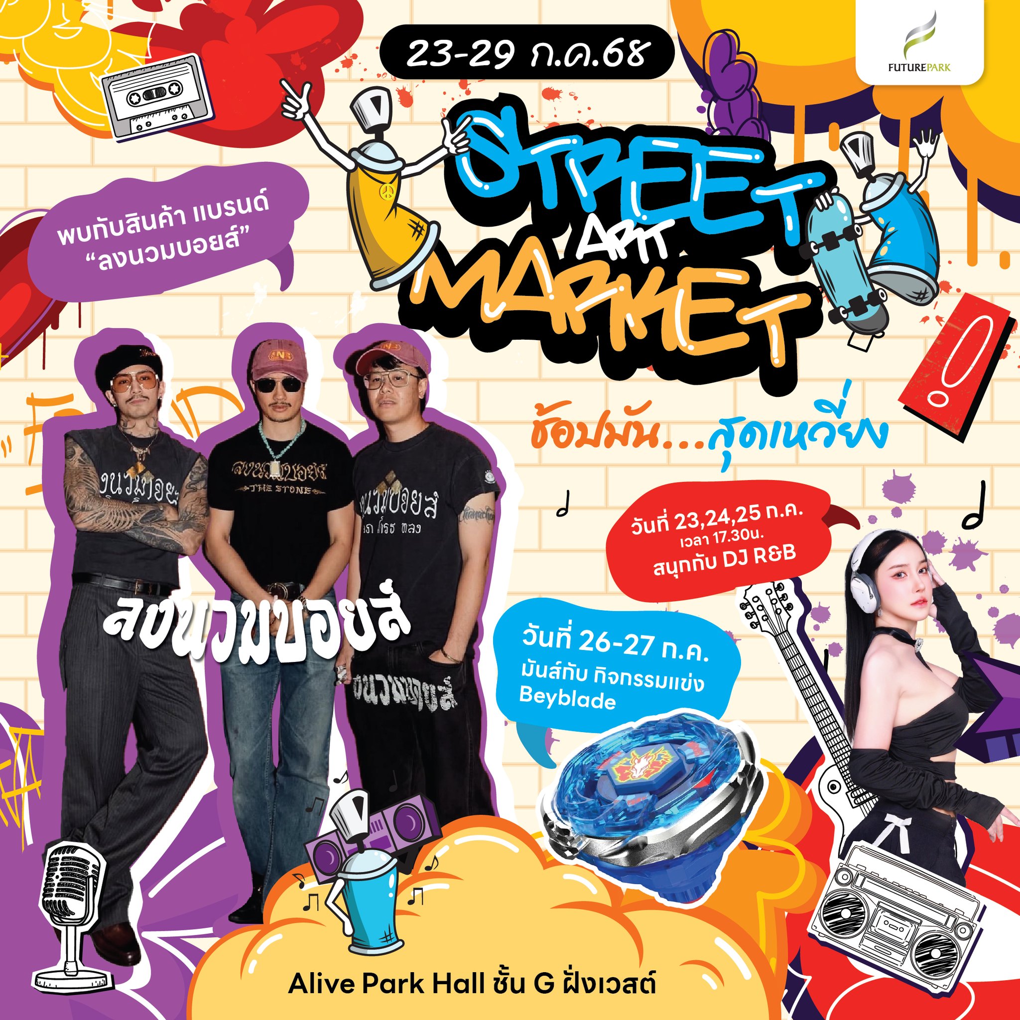 🎨 “Street Art Market” สัมผัสสีสันสตรีทกลางเมือง ในงานที่รวมทุกความคูลไว้ในที่เดียว!