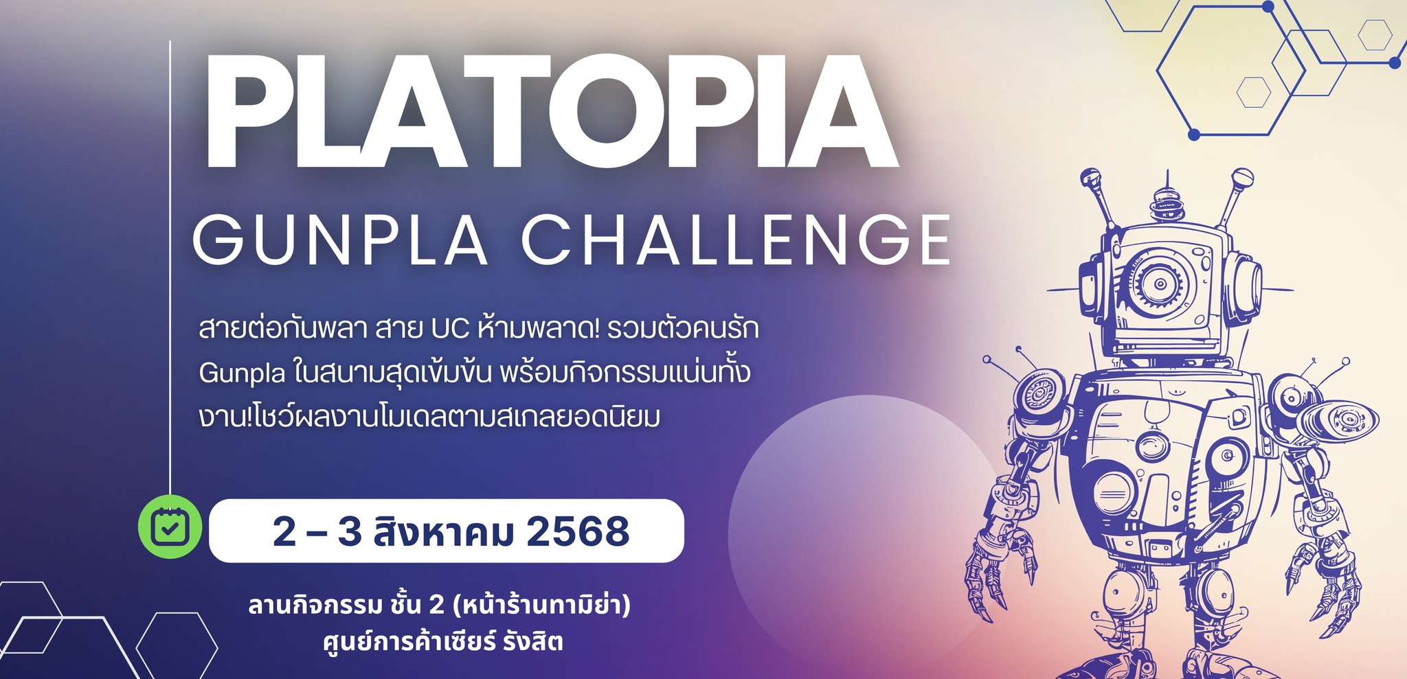 📌ไม่ควรพลาด กับงาน PLATOPIA 3 ที่ศูนย์การค้าเซียร์ รังสิต