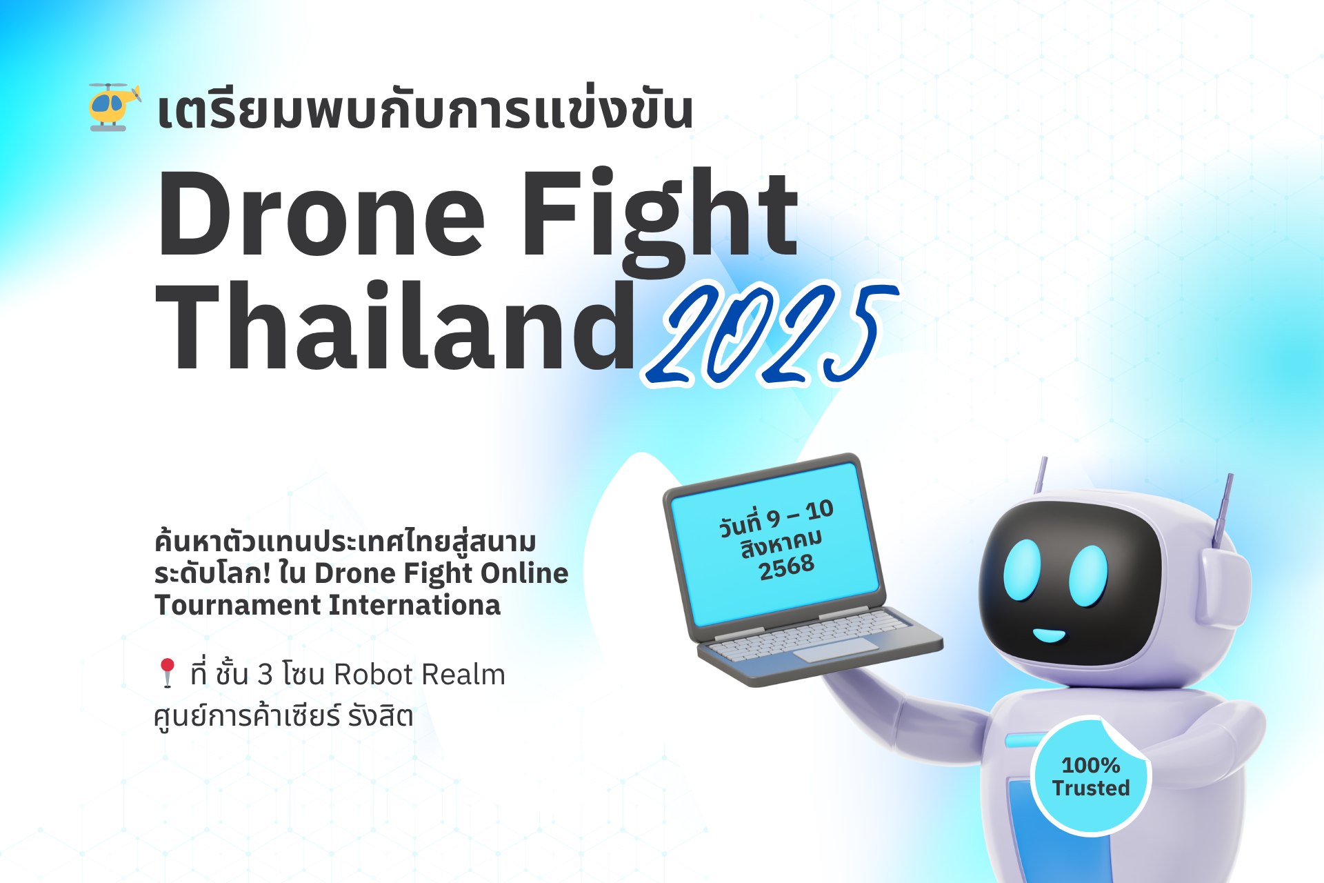 🚁 เตรียมพบกับการแข่งขัน Drone Fight Thailand 2025!