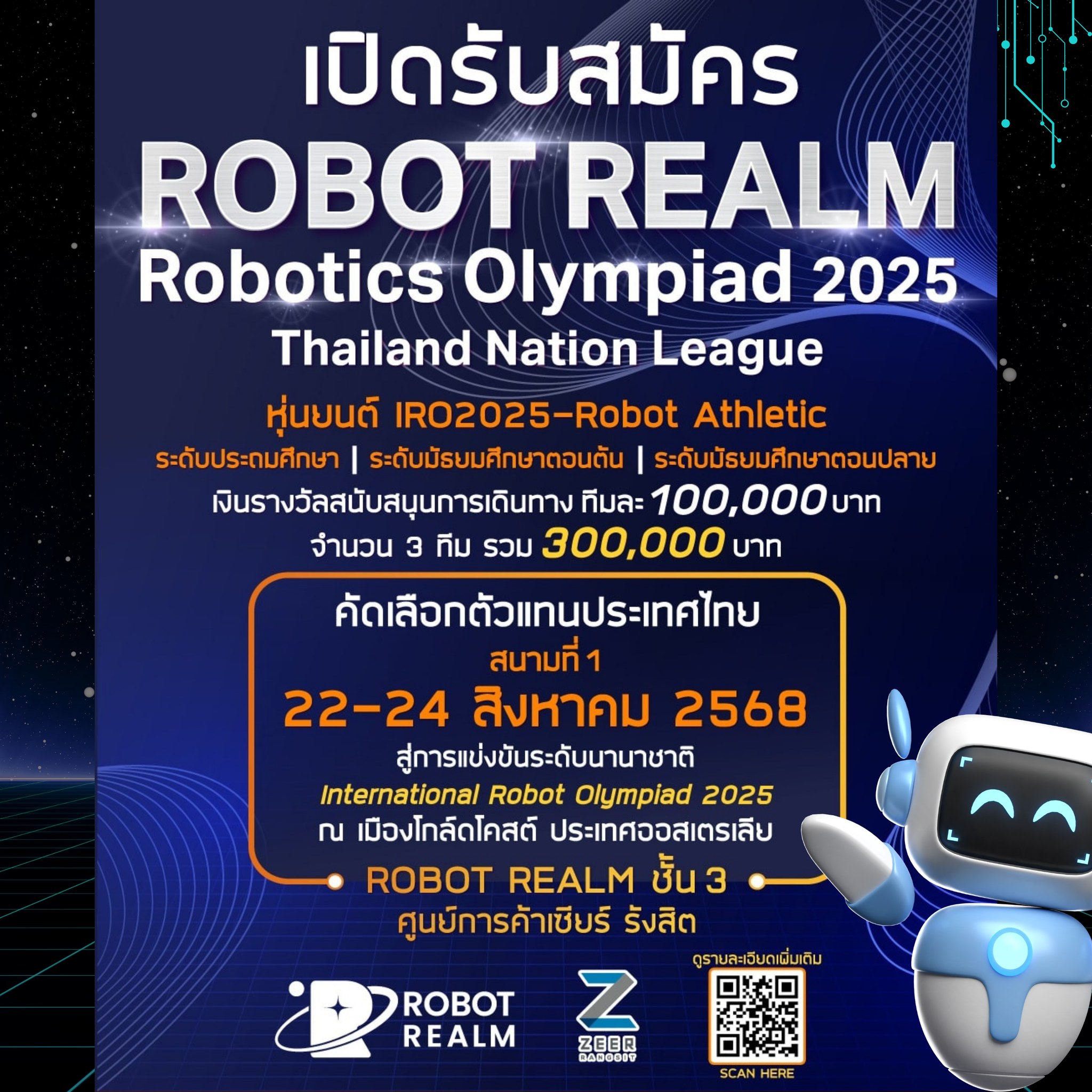 การแข่งขันหุ่นยนต์ระดับประเทศ📍 ชั้น 3 ศูนย์การค้าเซียร์ รังสิต