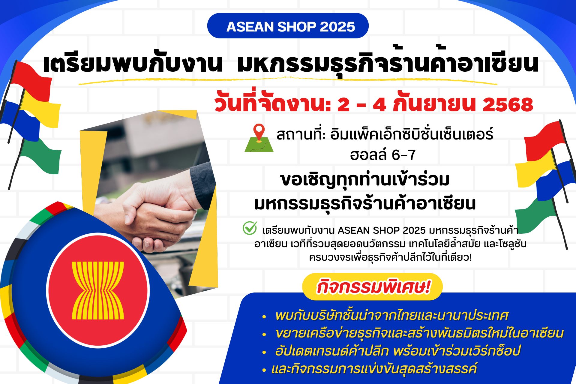 “FNB ASEAN 2025 เวทีโอกาสธุรกิจอาหารและเครื่องดื่มแห่งอาเซียน”