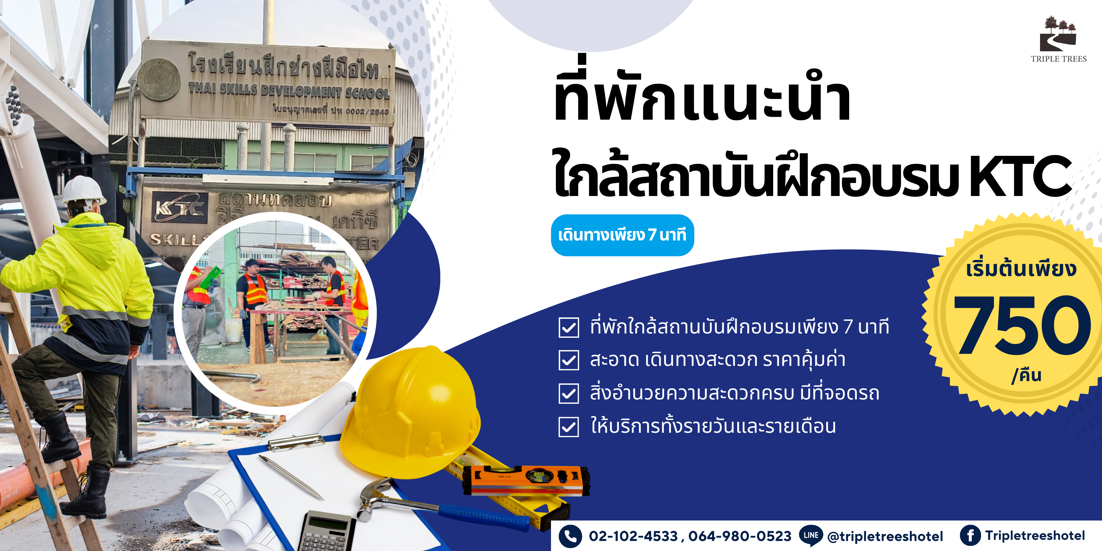 ที่พักใกล้ สถาบันฝึกอบรม KTC ที่สะดวกสบาย เดินทางง่าย ราคาไม่แรง 🏨