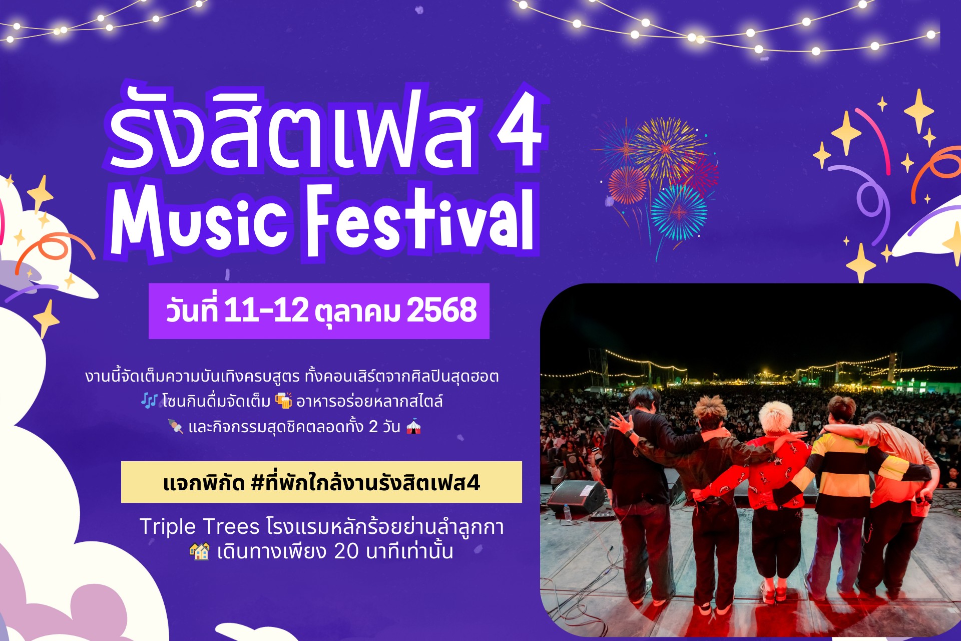 RangsitMusicFestival2025