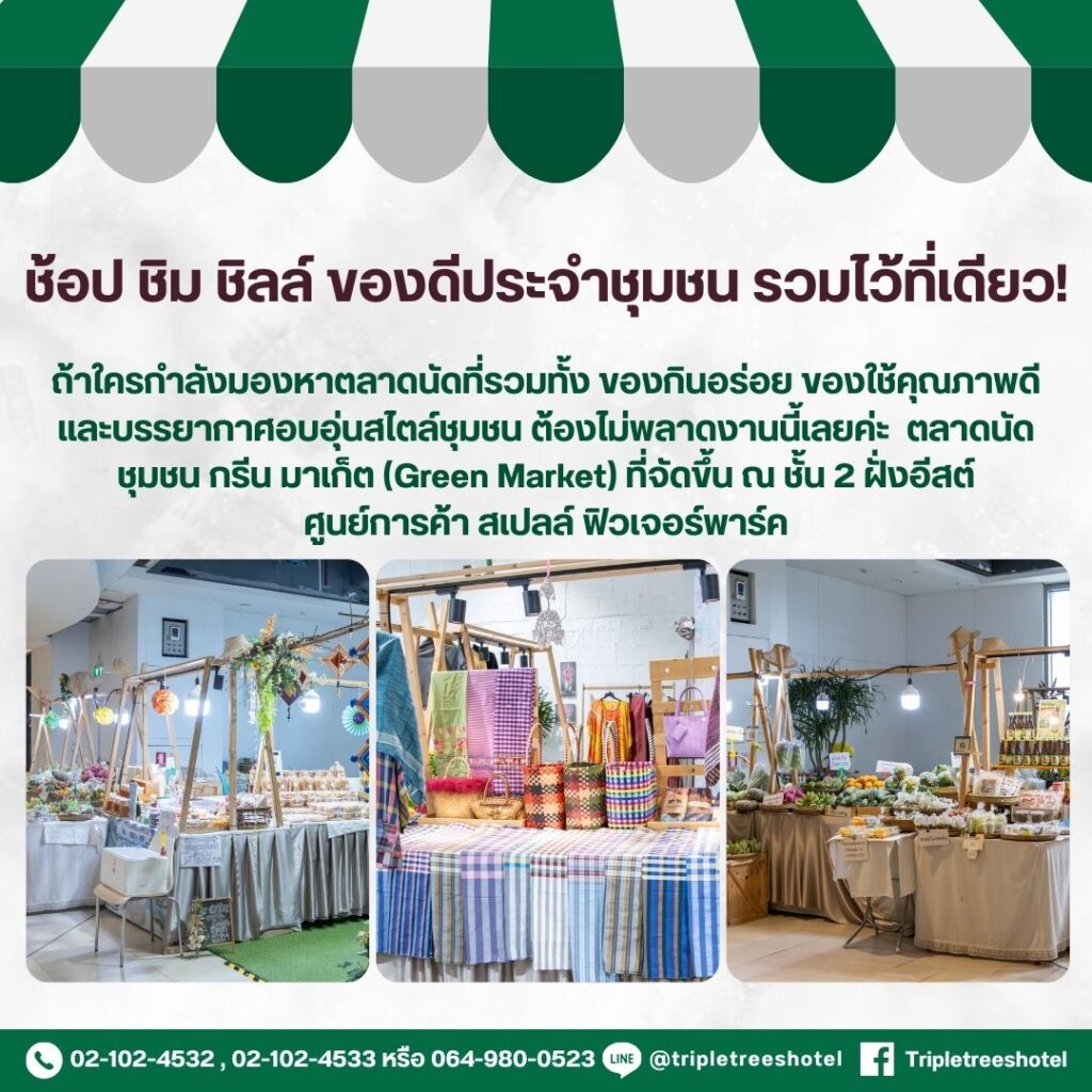 ที่พักใกล้ศูนย์การค้าฟิวเจอร์พาร์ค รังสิต