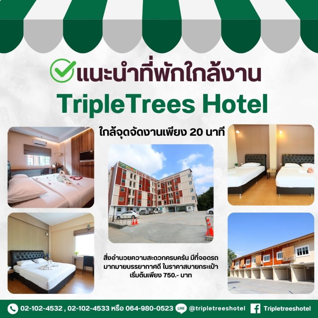 ที่พักใกล้ศูนย์การค้าฟิวเจอร์พาร์ค รังสิต