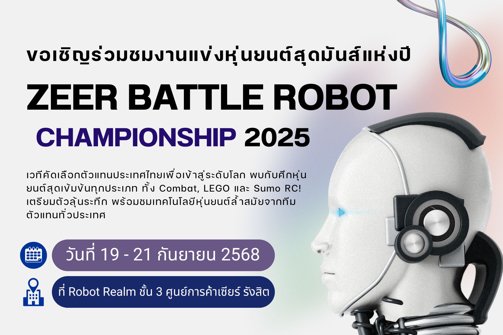 เวทีการแข่งขันหุ่นยนต์สุดมันส์แห่งปี🔥 การประลองหุ่นยนต์สุดมันส์