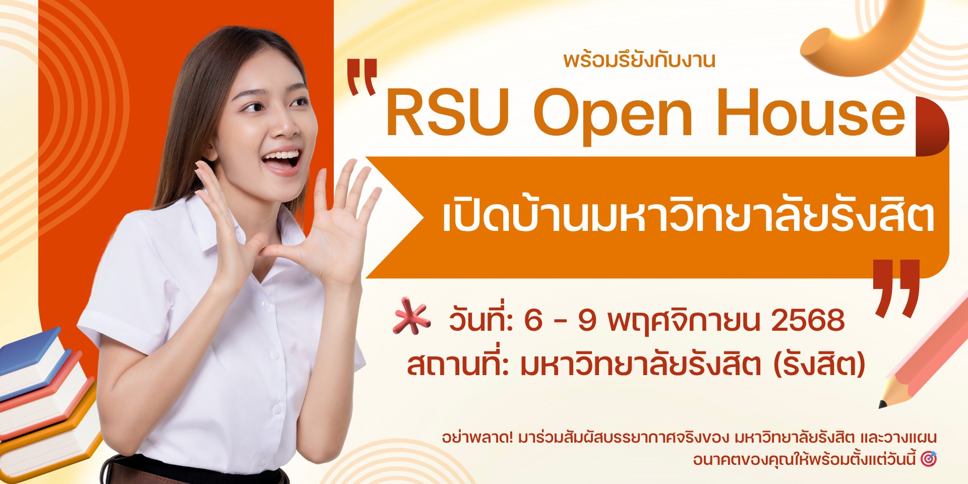 RSU Open House 2025 – เปิดบ้านมหาวิทยาลัยรังสิต