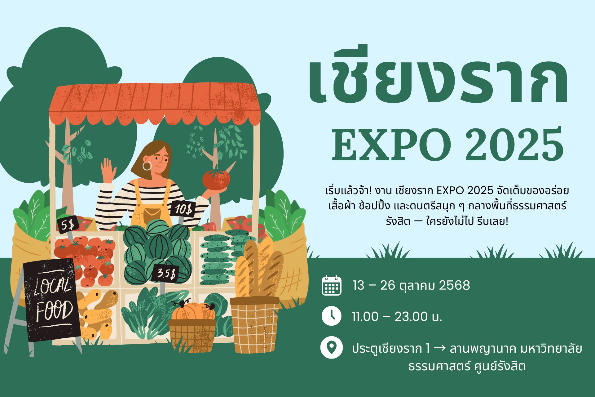 “งานเชียงราก EXPO” อีเว้นท์สุดยิ่งใหญ่ที่หลายคนรอคอย กลับมาจัดเต็มความมันส์เป็นเวลา 14 วัน 14 คืน