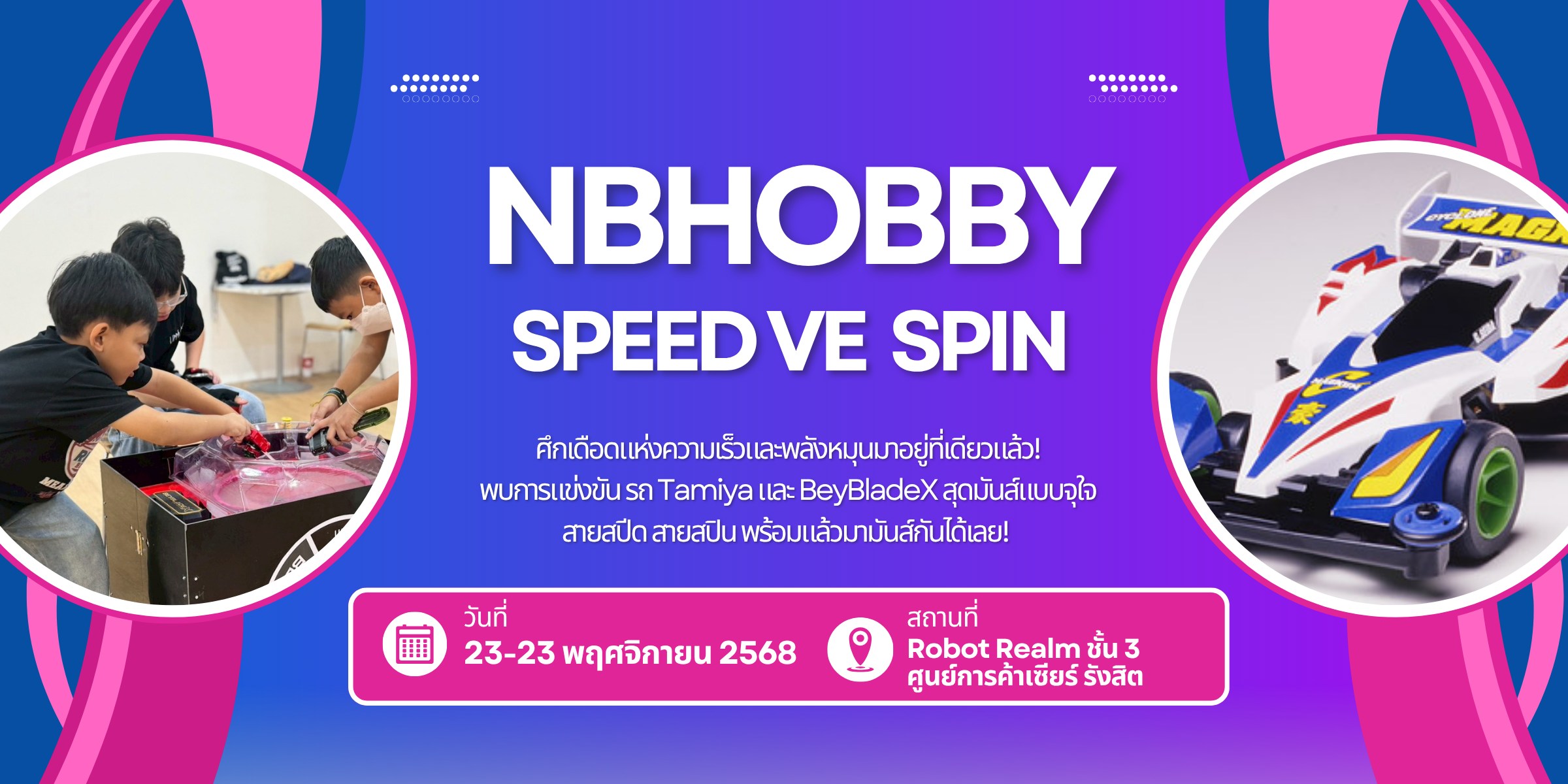 ✨เตรียมมันส์ให้สุด! SPEED AND SPIN! By NBHOBBY ✨