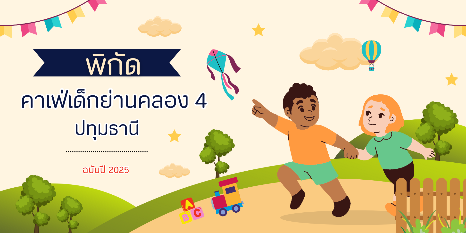 คาเฟ่ปทุมธานี 2025