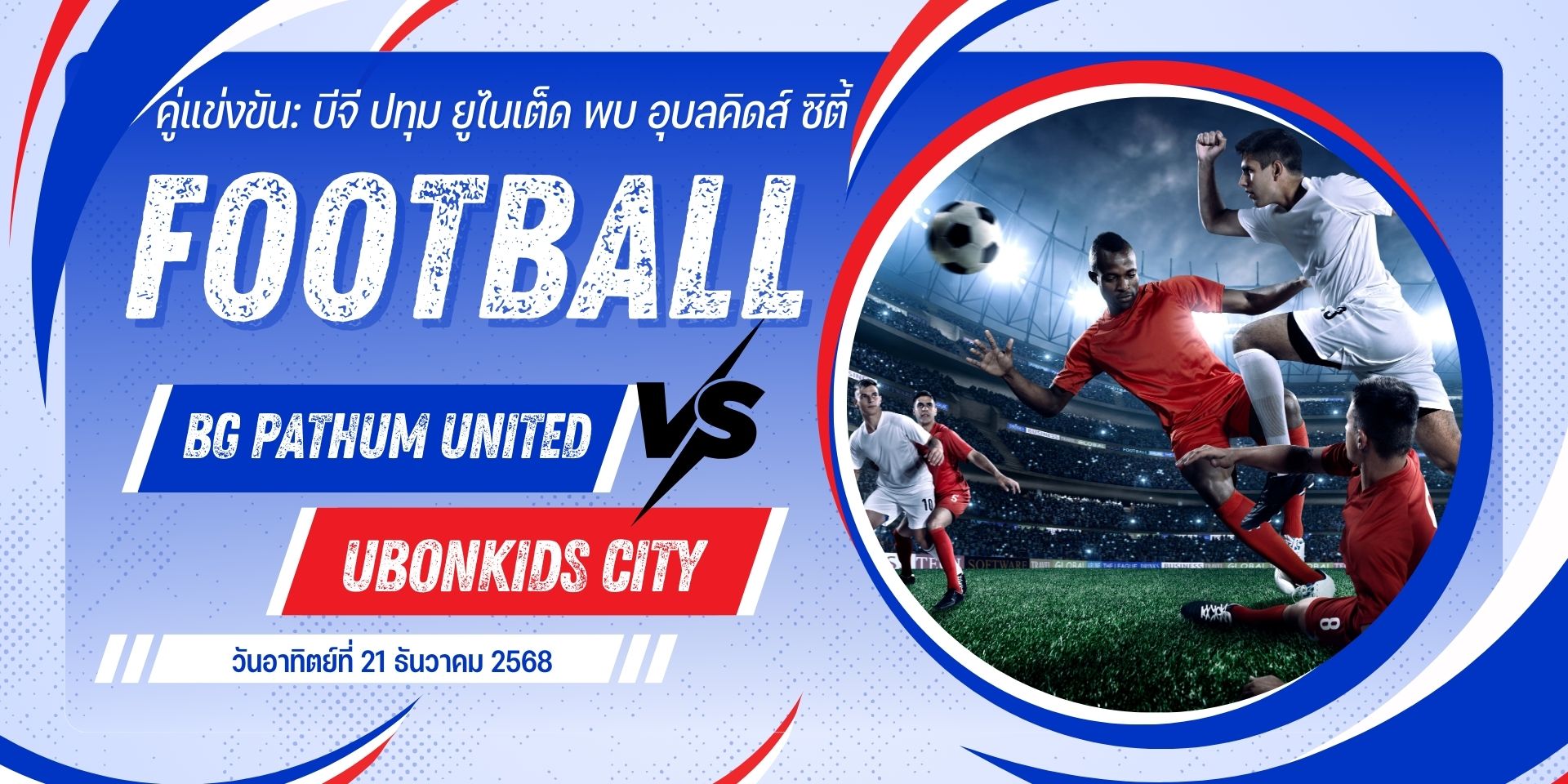 BG Pathum United ดวล Ubonkids ใน FA Cup 2025 พร้อมแนะนำที่พัก Tripletrees