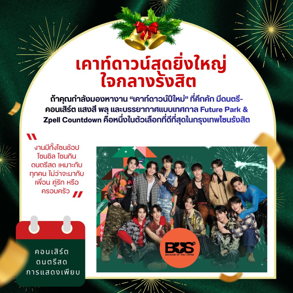 Tripletrees ที่พักสะดวกสบายใกล้ Future Park & Zpell Countdown 2026