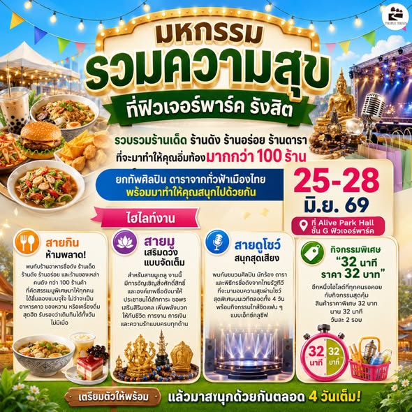 ห้องพักรายวันใกล้FuturePark Triple Trees Hotel